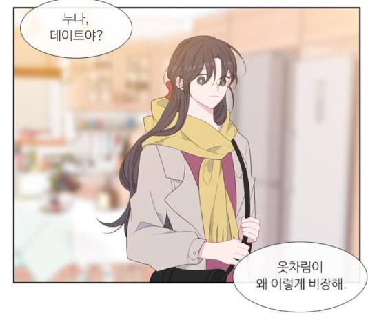 아는 여자애 2부 29화 32