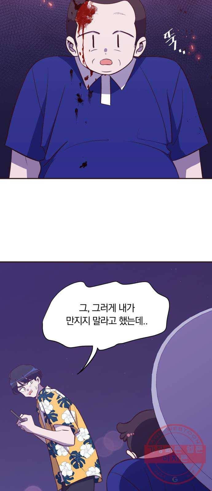 와이키키 뱀파이어 61화. 타인과 우리(4) 2