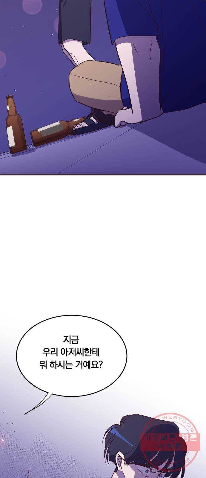 와이키키 뱀파이어 61화. 타인과 우리(4) 3