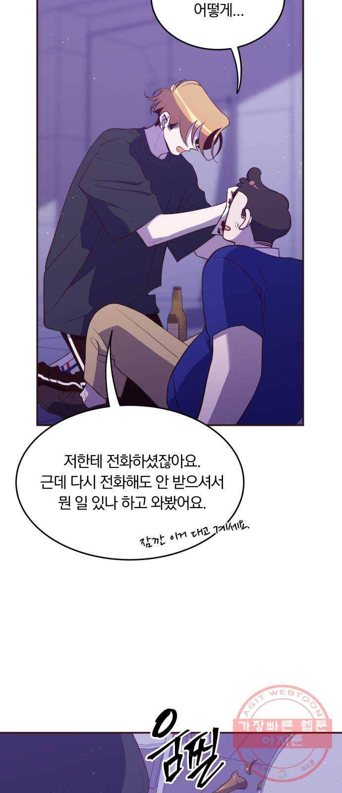 와이키키 뱀파이어 61화. 타인과 우리(4) 8