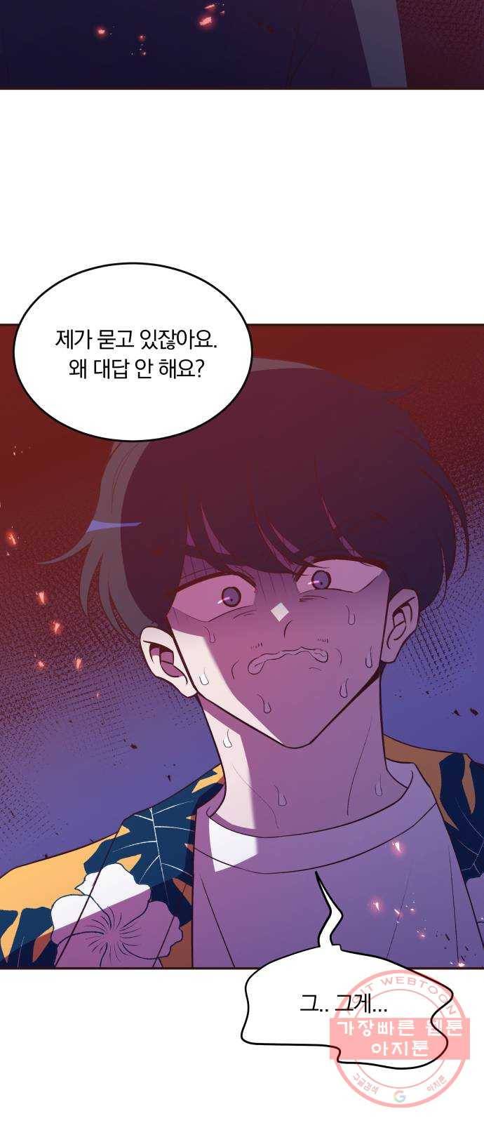 와이키키 뱀파이어 61화. 타인과 우리(4) 10