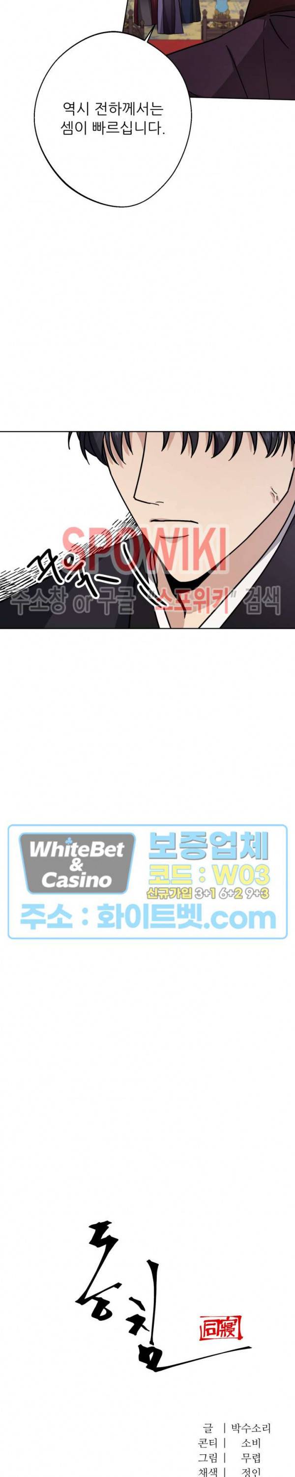 동침 19화 3