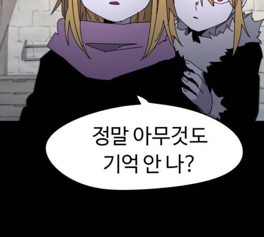 잔불의 기사 28화 4