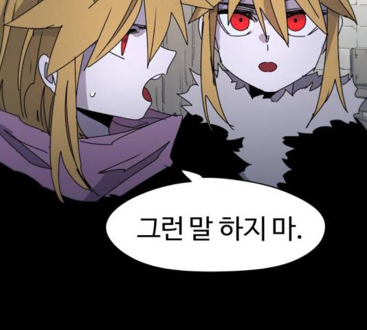잔불의 기사 28화 8