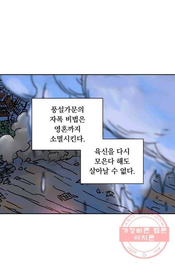 요신기 365화 23