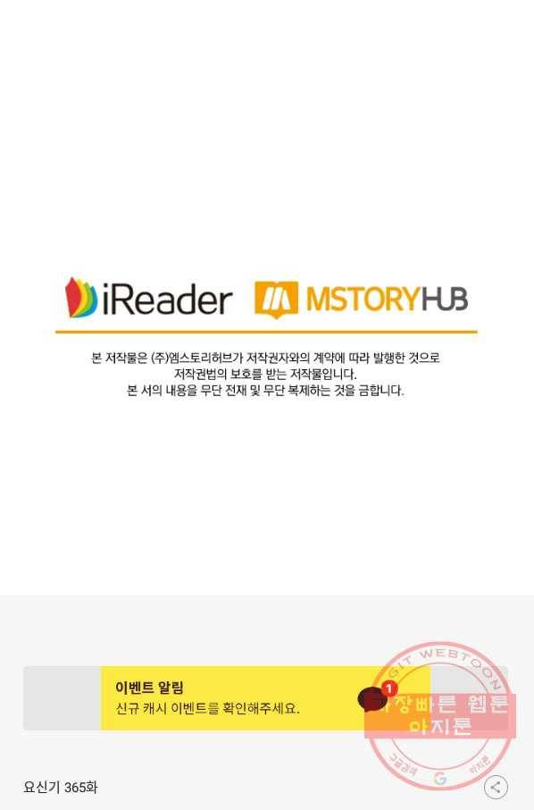 요신기 365화 52