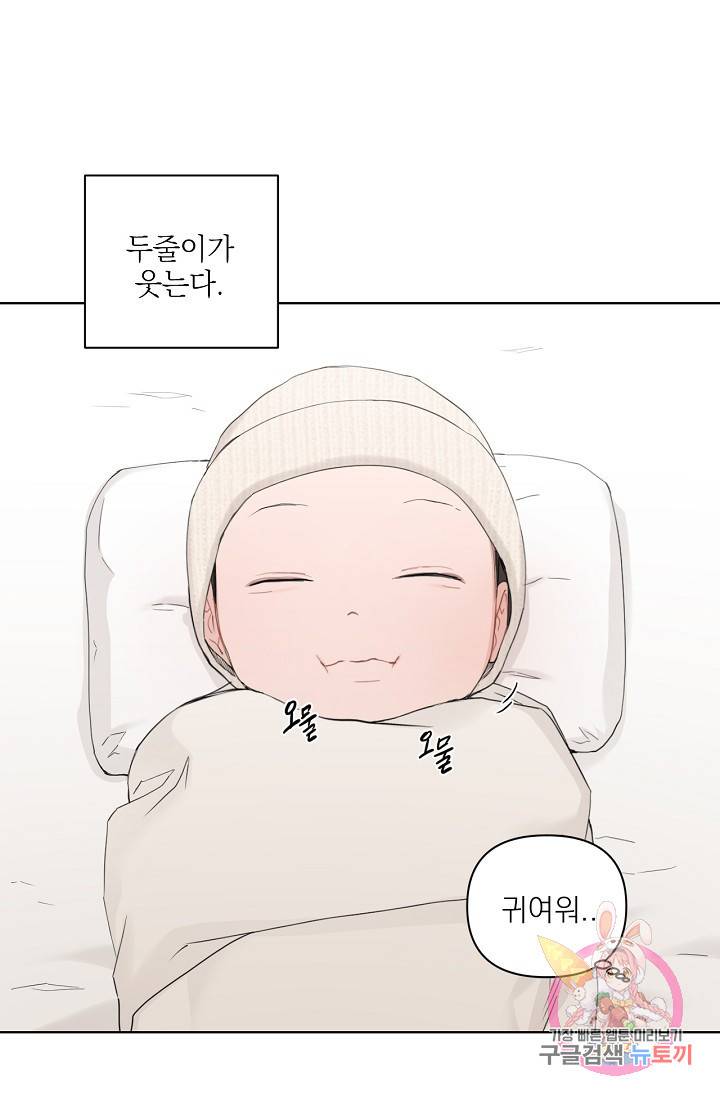 아기가 생겼어요 68화 2