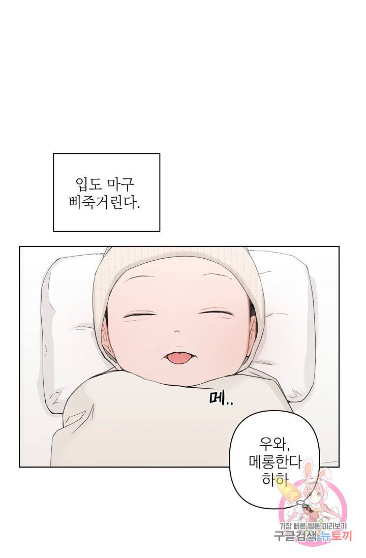 아기가 생겼어요 68화 3