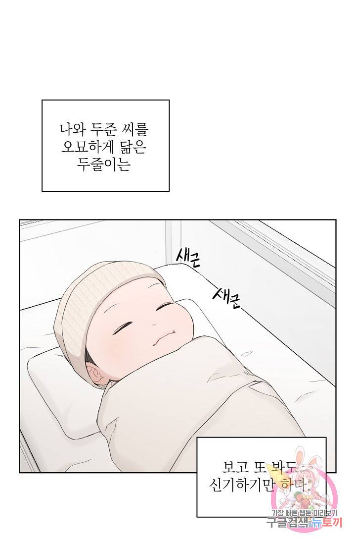 아기가 생겼어요 68화 5