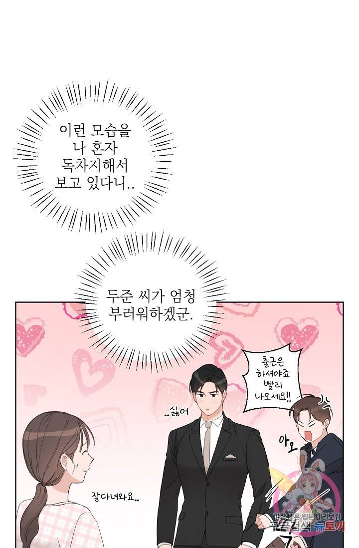 아기가 생겼어요 68화 6