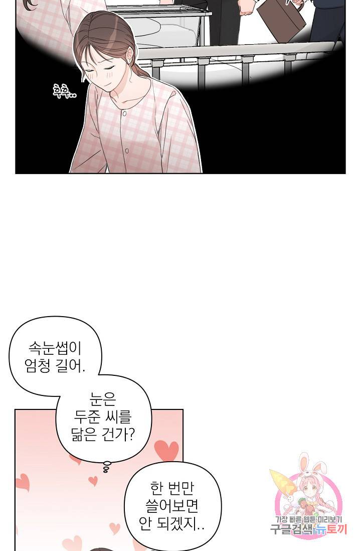 아기가 생겼어요 68화 7
