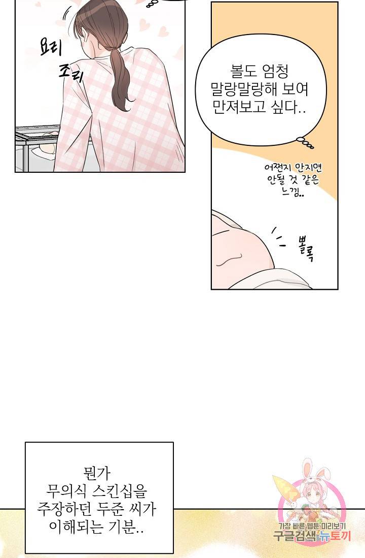 아기가 생겼어요 68화 8