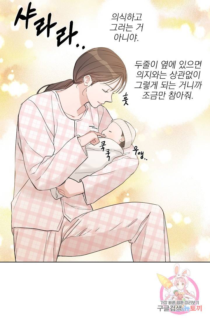 아기가 생겼어요 68화 9