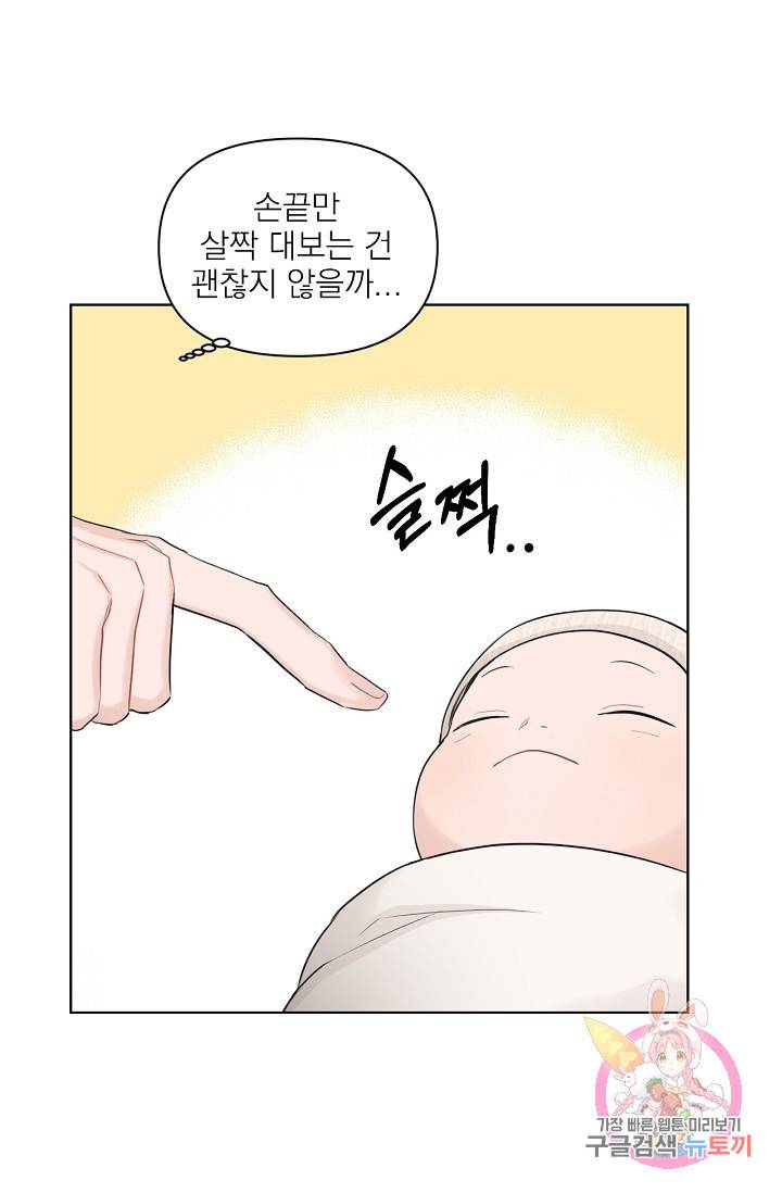 아기가 생겼어요 68화 10