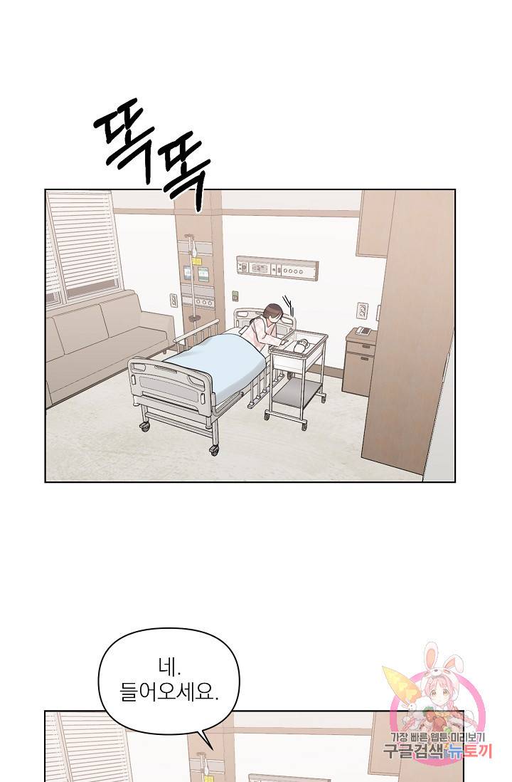 아기가 생겼어요 68화 11