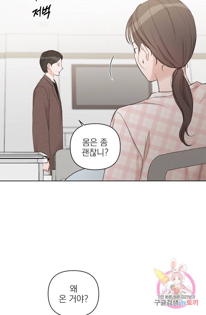 아기가 생겼어요 68화 14