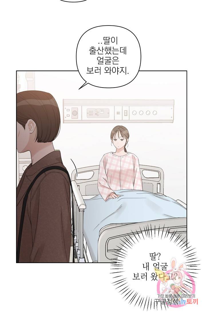 아기가 생겼어요 68화 15