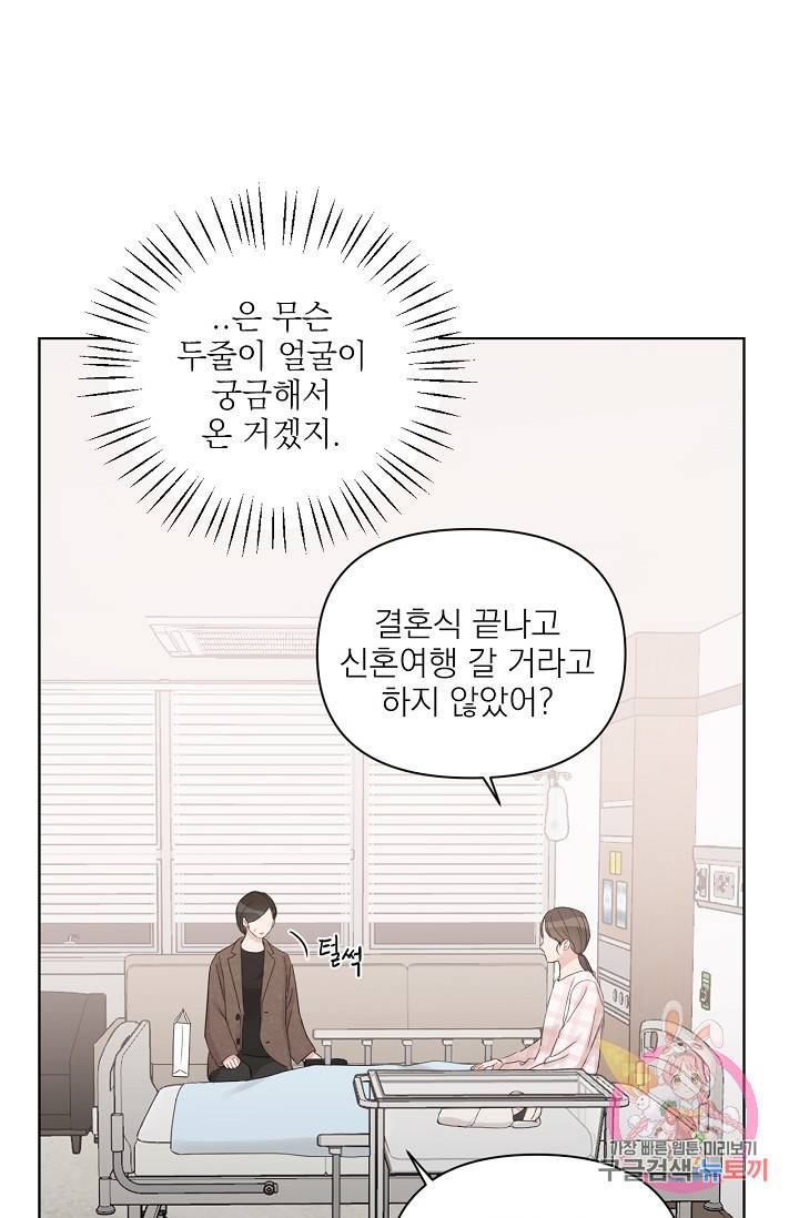아기가 생겼어요 68화 16