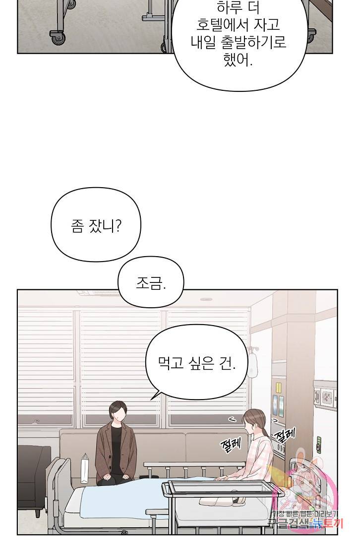 아기가 생겼어요 68화 17