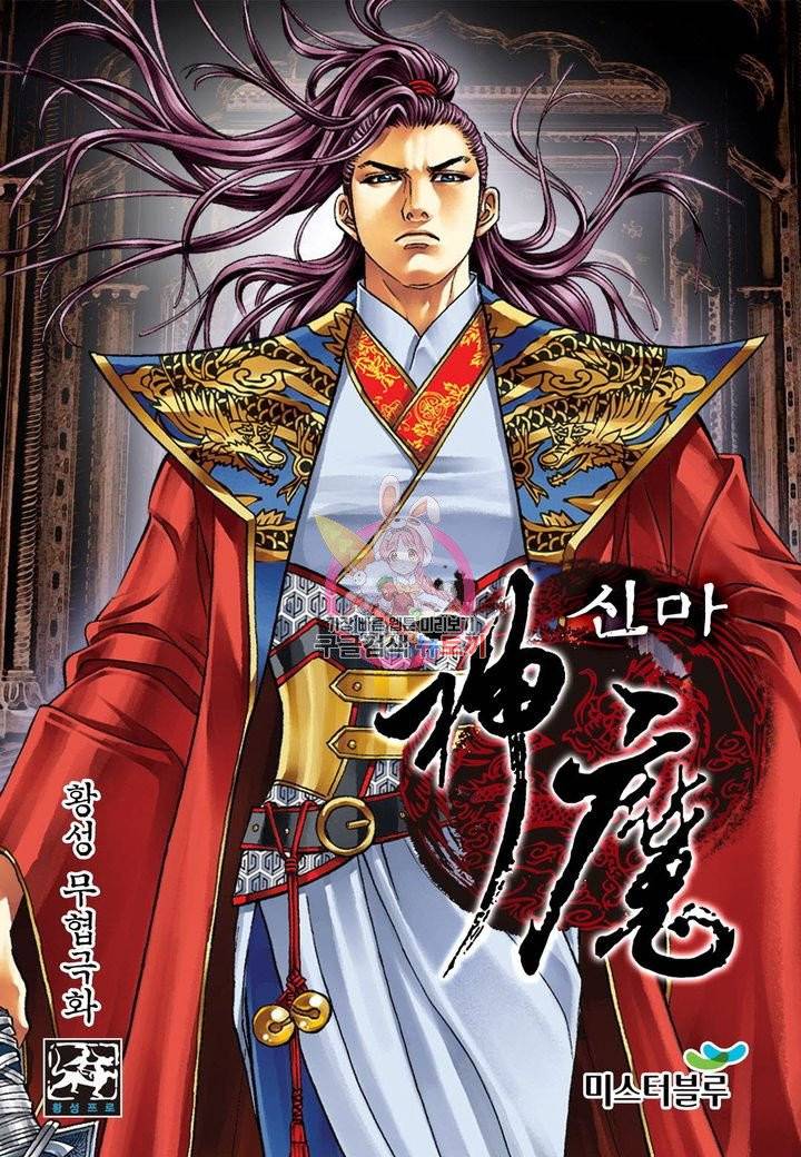신마 28화 1