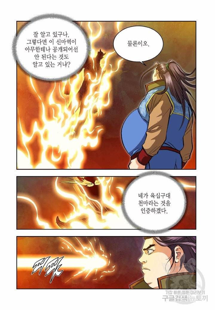 신마 28화 4