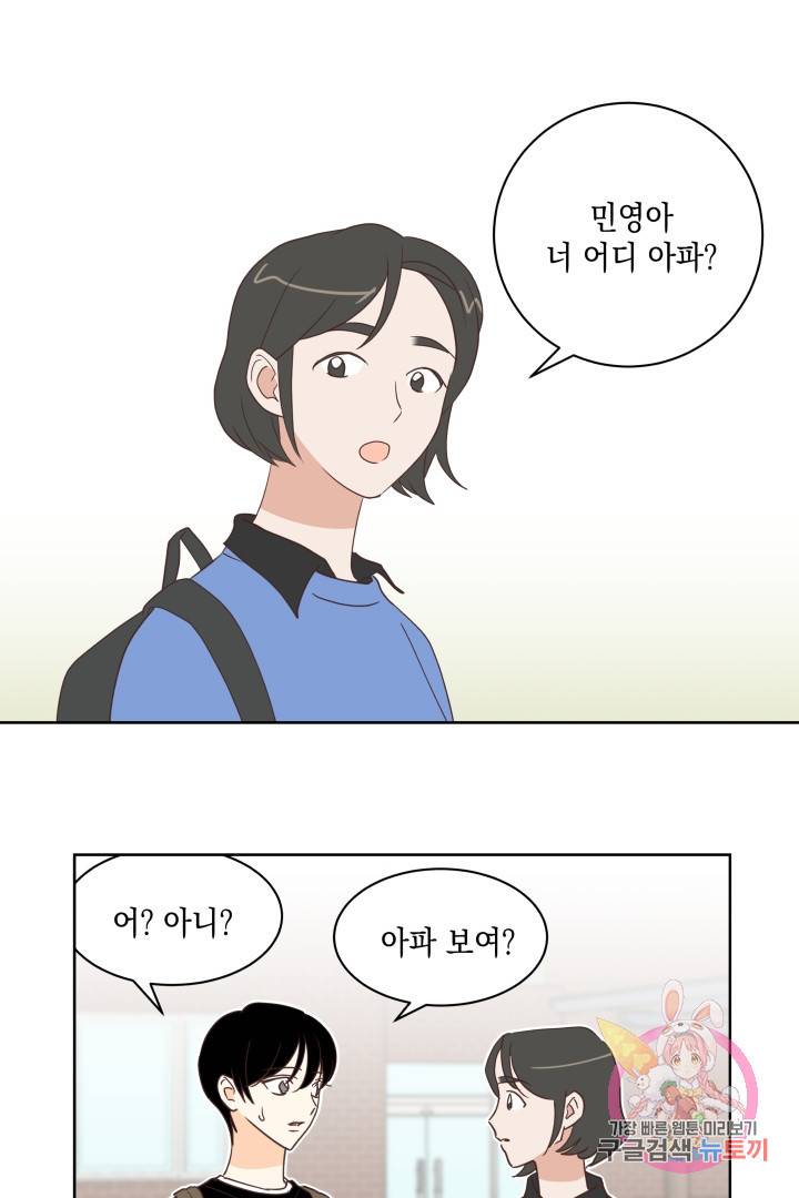 위장여친 25화 1