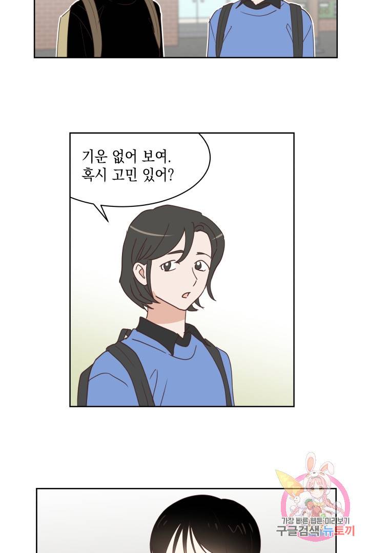 위장여친 25화 2