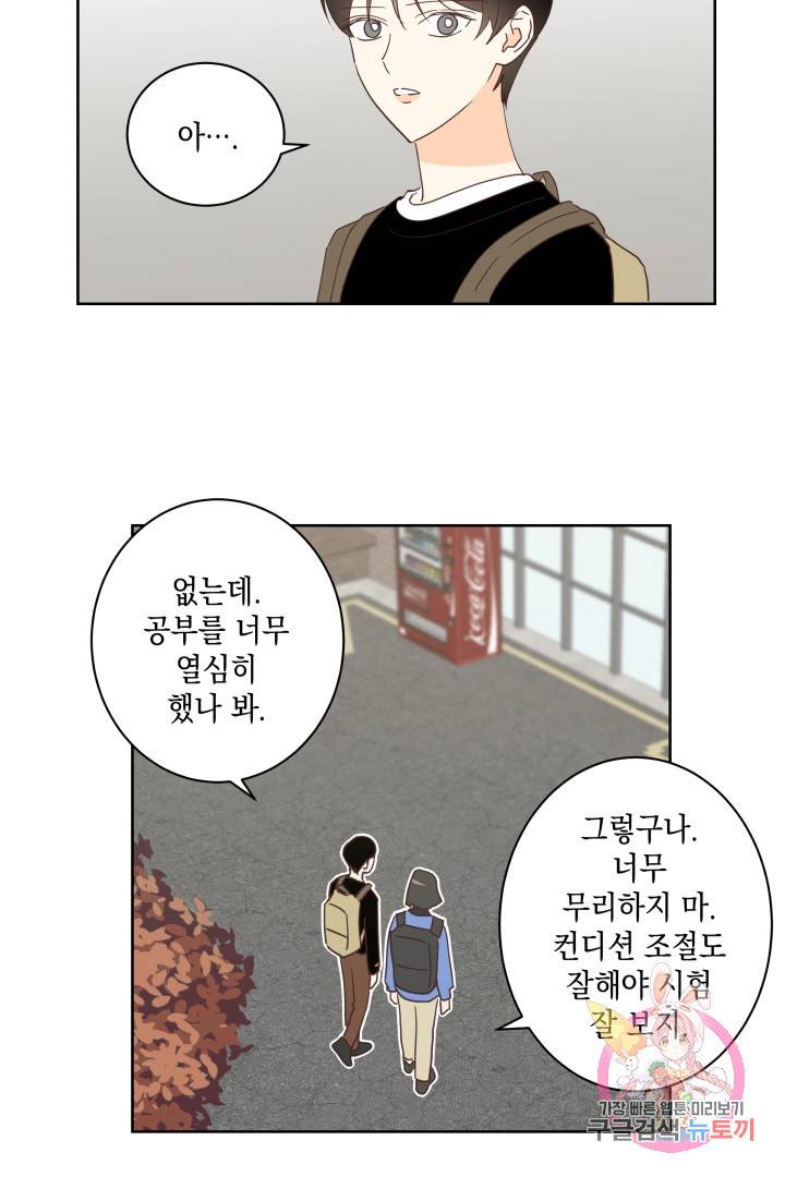 위장여친 25화 3