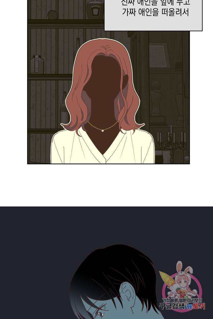위장여친 25화 6