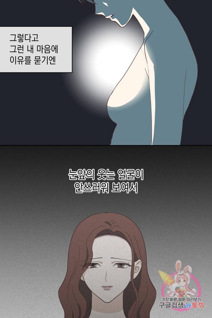 위장여친 25화 7