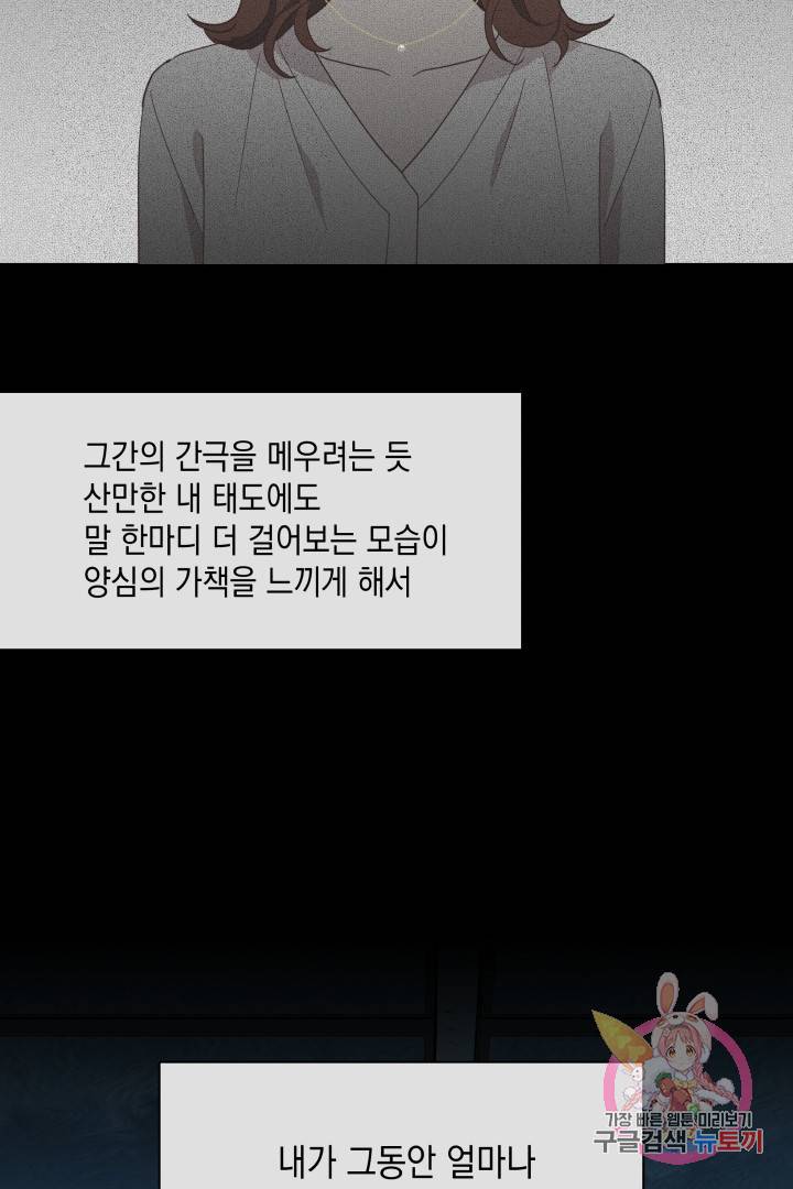 위장여친 25화 8