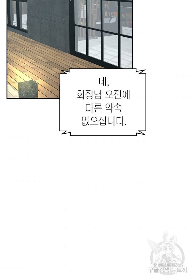 압도적 그대 59화 2