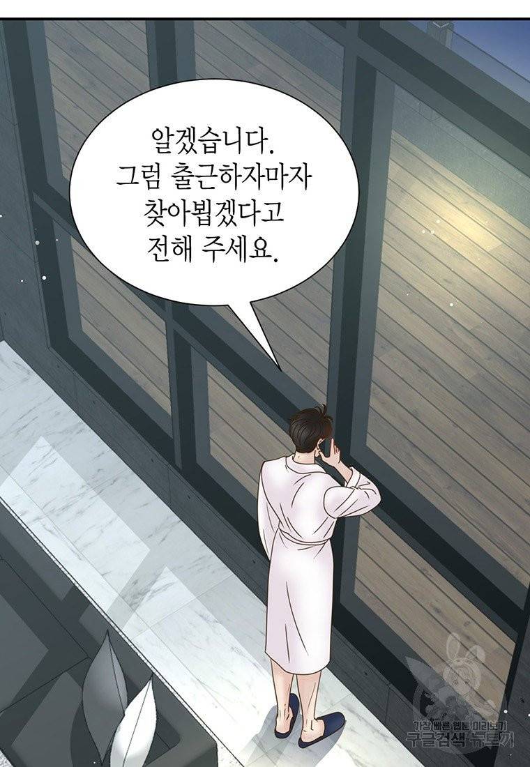 압도적 그대 59화 3
