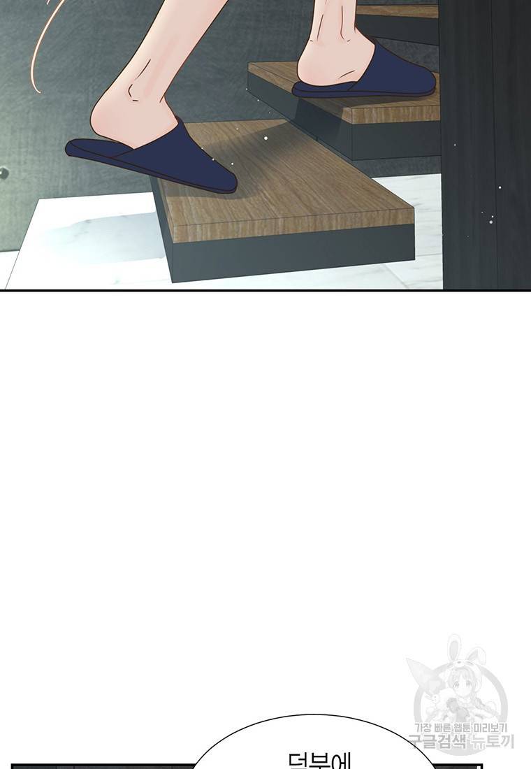 압도적 그대 59화 5