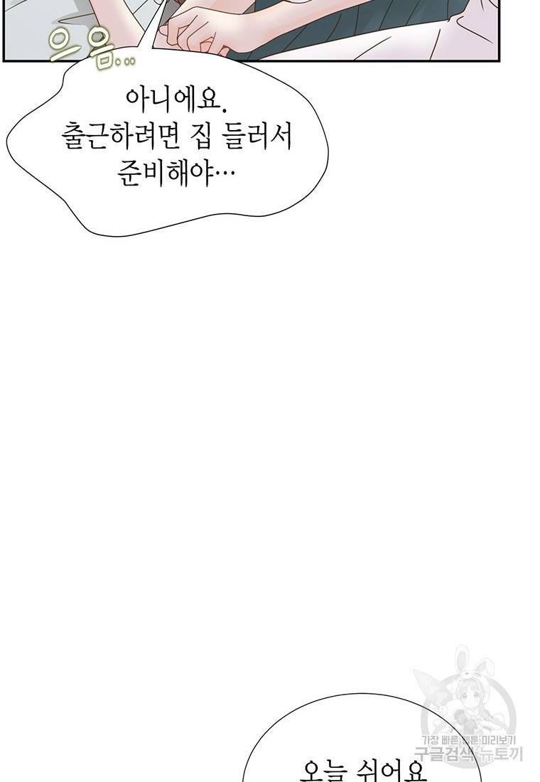 압도적 그대 59화 12