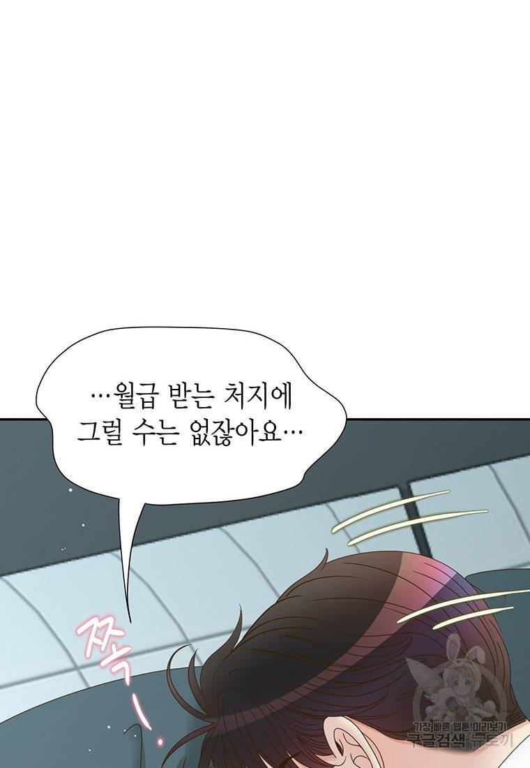 압도적 그대 59화 14