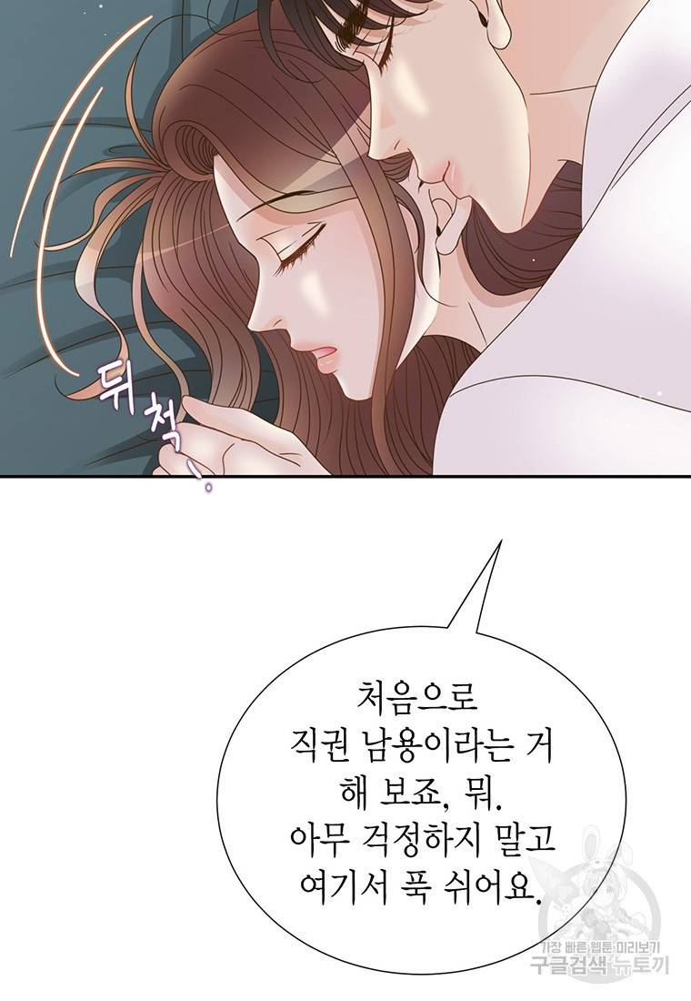 압도적 그대 59화 15