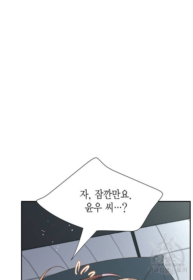 압도적 그대 59화 18