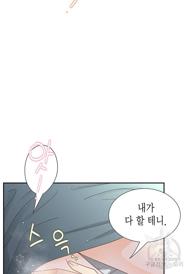 압도적 그대 59화 23