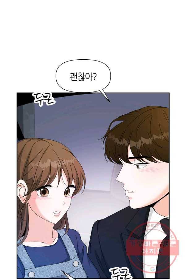 그곳에, 네가 46화 4