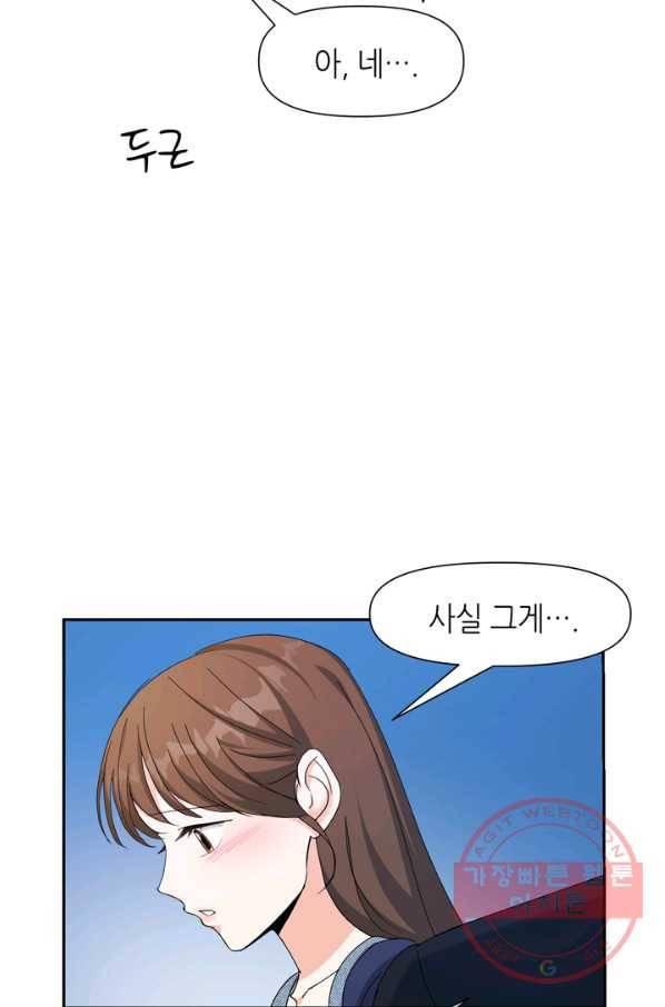 그곳에, 네가 46화 5