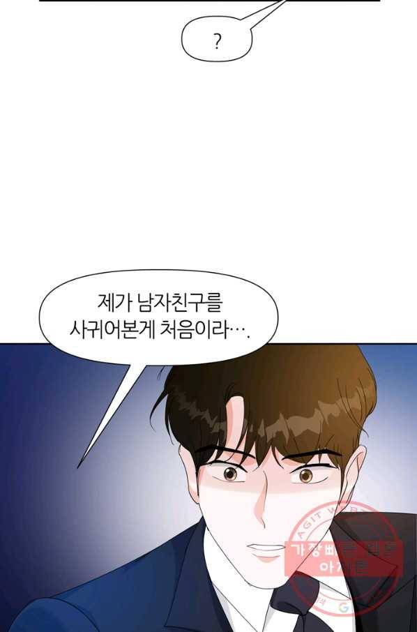 그곳에, 네가 46화 6