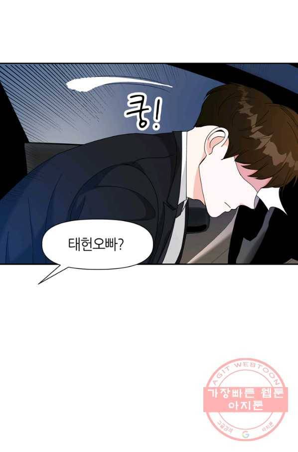 그곳에, 네가 46화 10