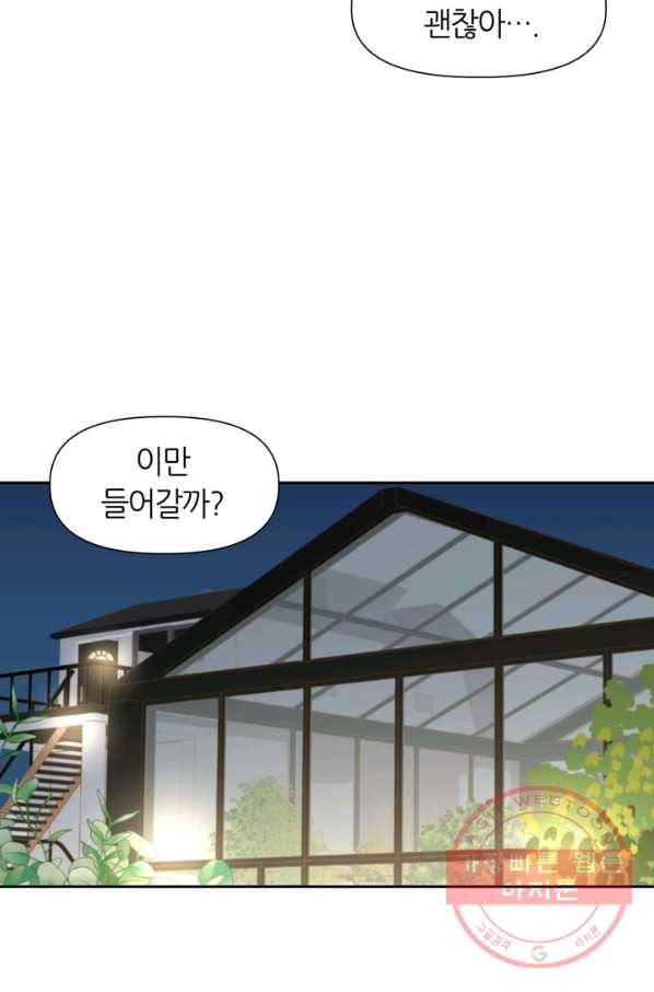 그곳에, 네가 46화 12