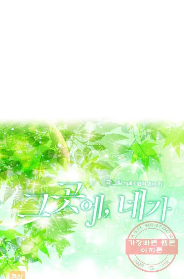 그곳에, 네가 46화 13
