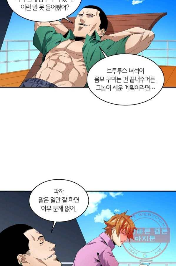 맨해튼 프로젝트 89화 4