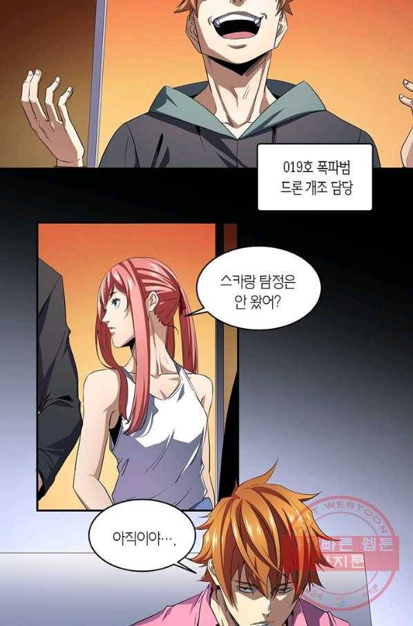 맨해튼 프로젝트 89화 11