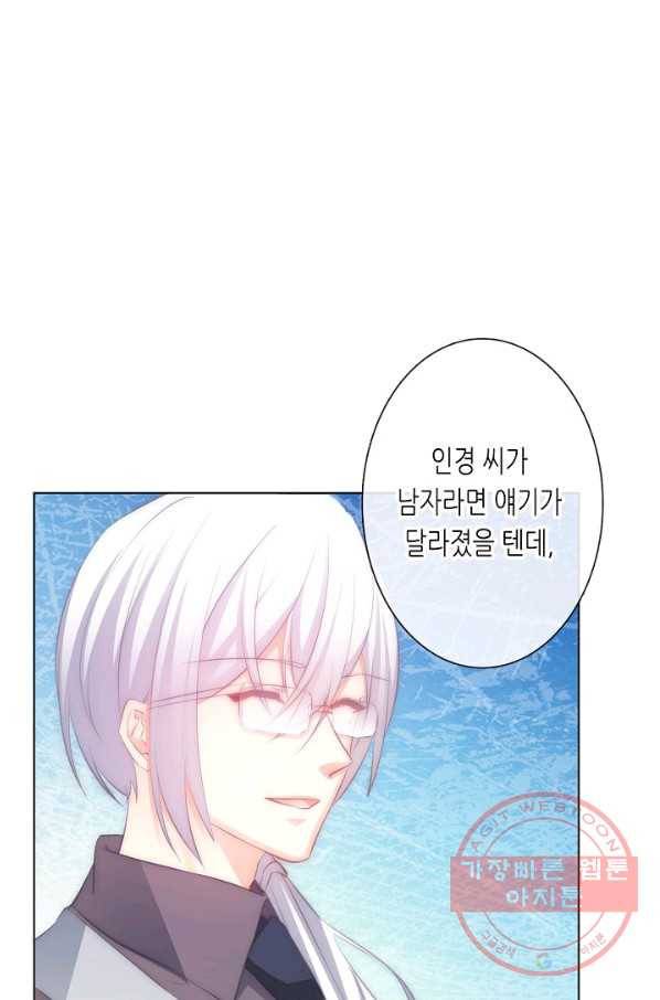 이 남자 이 여자의 연애방식 109화 8