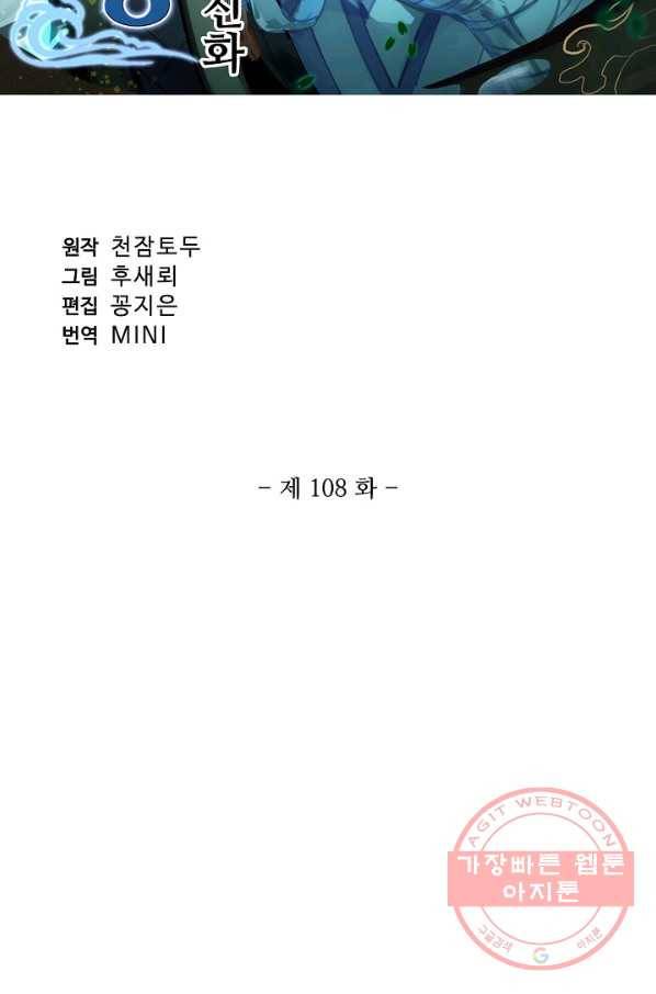 창궁방 : 불멸의 신화 108화 2