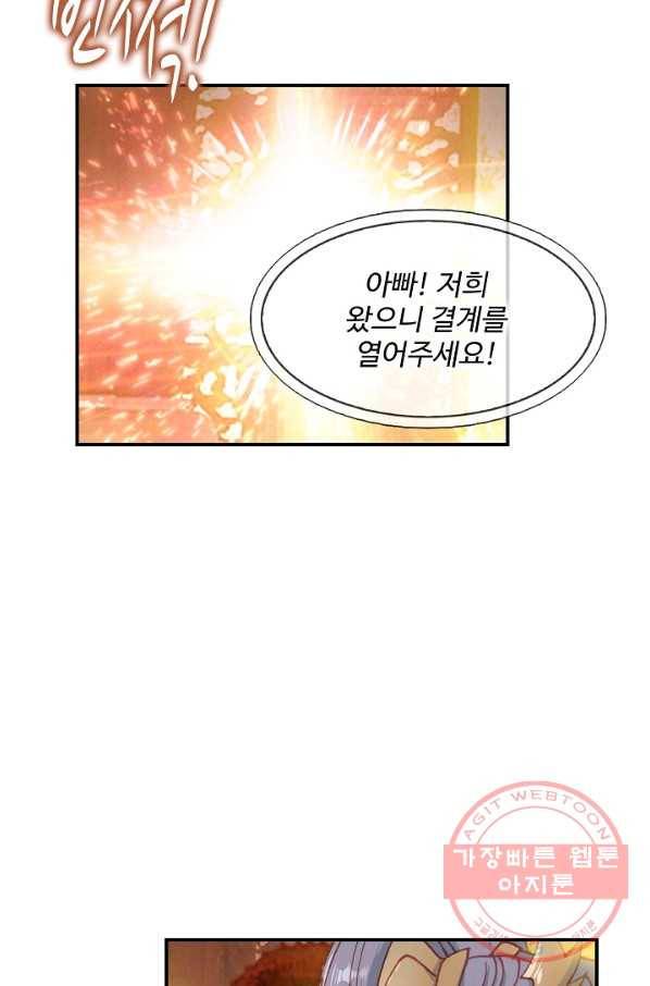 창궁방 : 불멸의 신화 108화 9